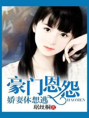 豪门娇妻全文免费阅读