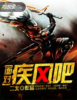 面对疾风吧舞蹈教学