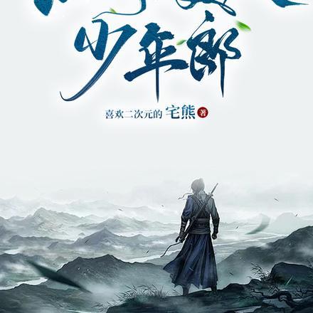 江湖美人少年郎女主有几个