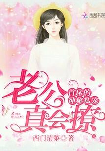 首席的神秘妻免费